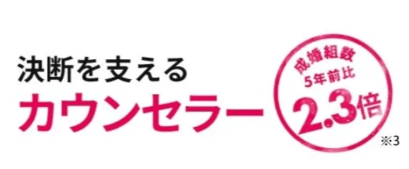 決断を支えるカウンセラーの画像