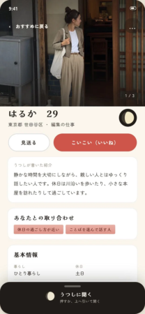 うつしへの質問画面