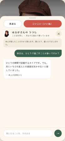 うつしとのチャット画面
