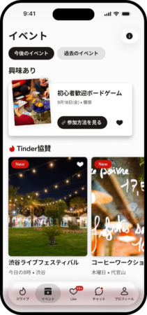 イベントタブのインターフェース