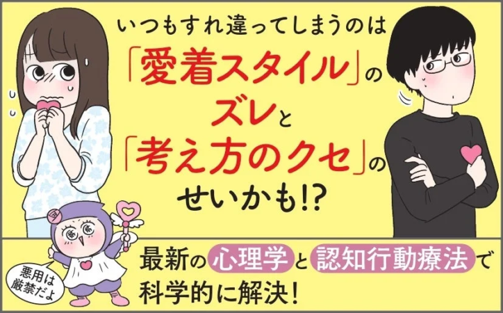愛着スタイルと心のクセ