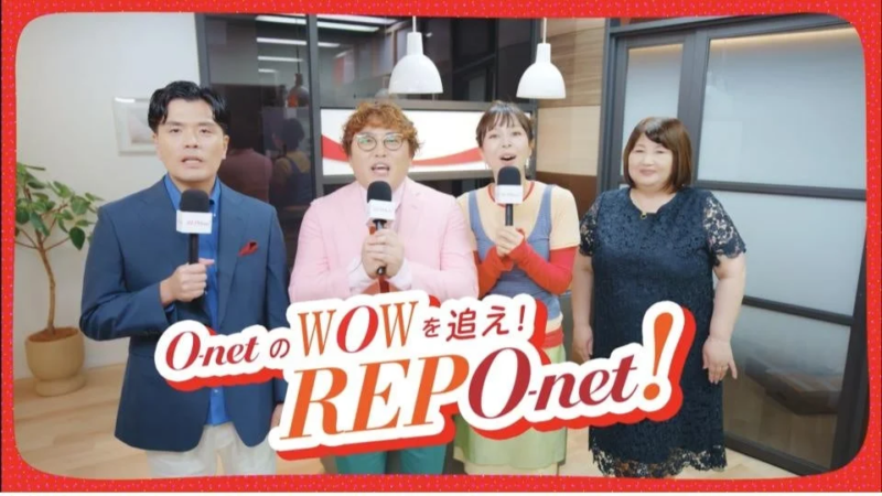 「OnetのWOWを追え！REPO-net」の番組タイトル画像