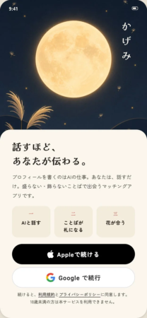 花札をモチーフにしたかげみアプリのUI