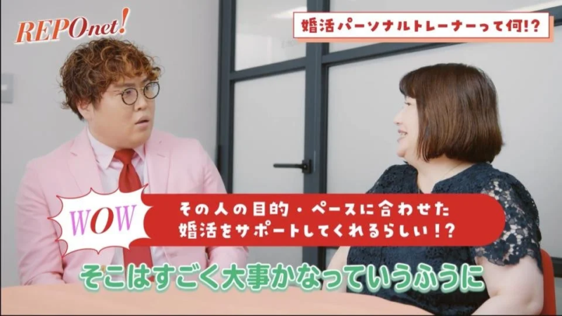 「REPOnet! 婚活パーソナルトレーナーって何!? WOW」の画像