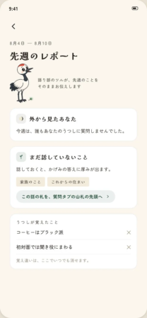 週間かげみレポートの画面